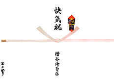 結び切り（水引き5本）