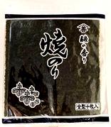 焼のり 紺