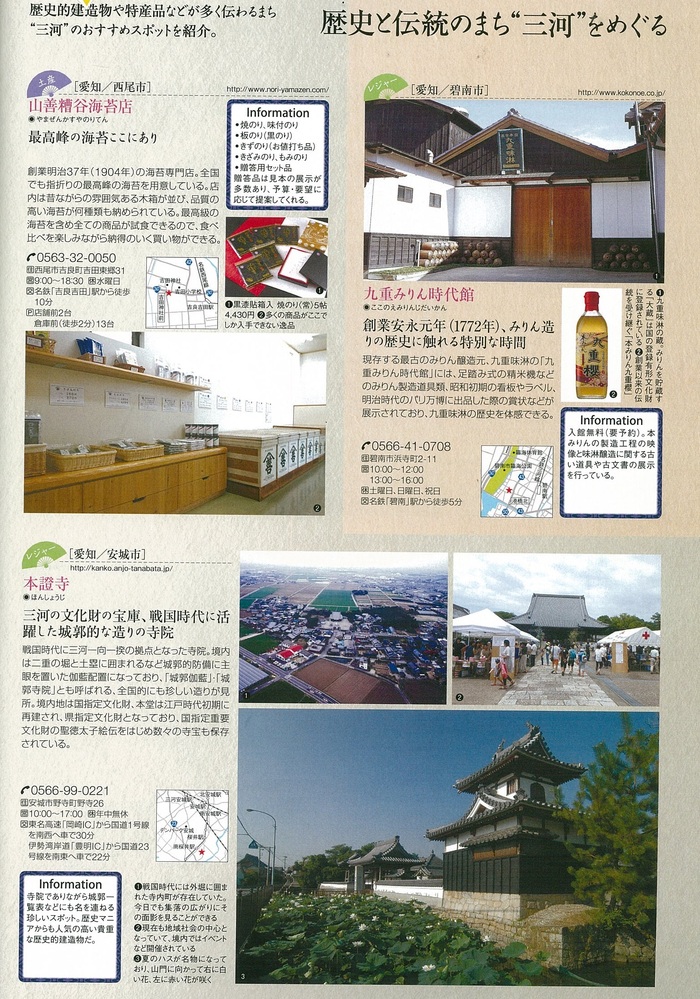 東海歴史さんぽ　　Our  shop was introduced in the magazine.