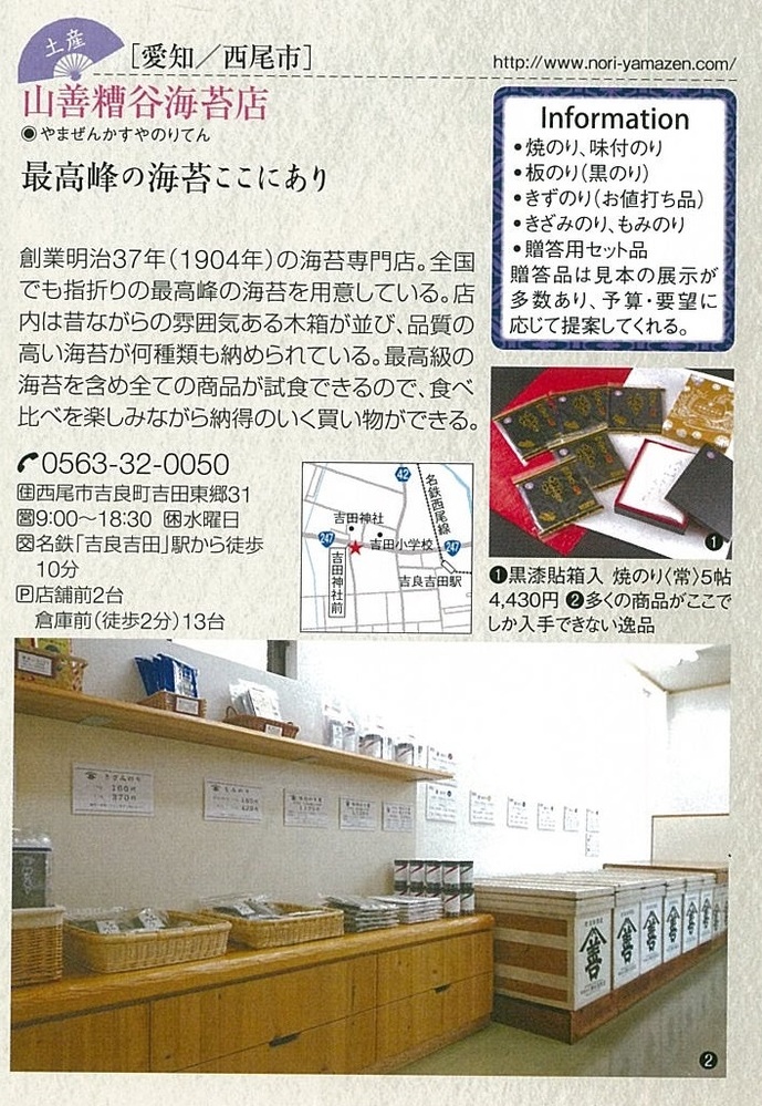 東海歴史さんぽ　　Our  shop was introduced in the magazine.