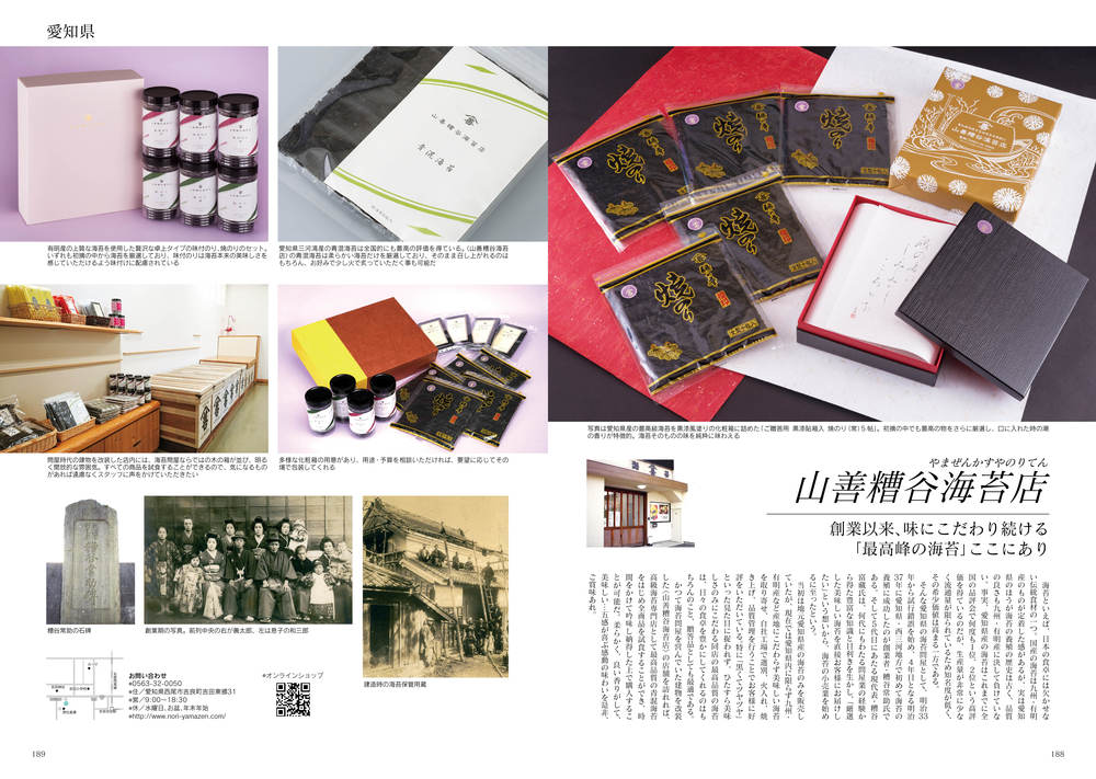 Japan Brand Collection 2020 日本の贈答品100選　　Our  shop was introduced in the magazine.