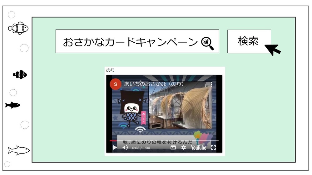 〈あいちのおさかなカードキャンペーン2021〉のご案内