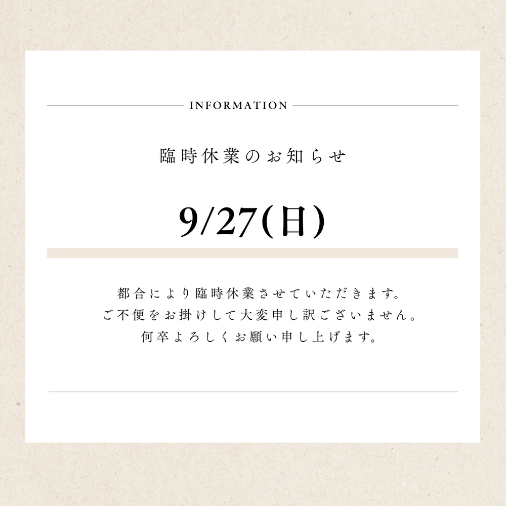 9月27日(日)臨時休業のお知らせ 9月27日(日)臨時休業のお知らせ